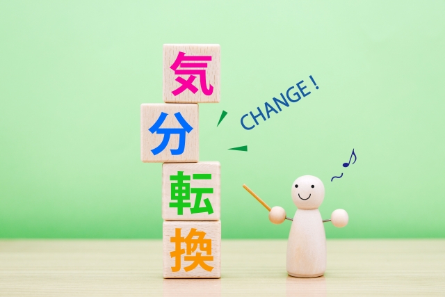 気分転換のイメージ写真